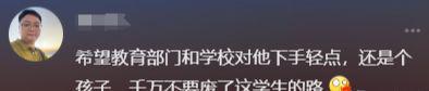 学生上台吐槽学校被带离知情人爆料内情网友暴怒回应！(图10)