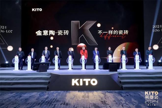 荣誉再上新金意陶荣获2024年度家居领军品牌！(图2)