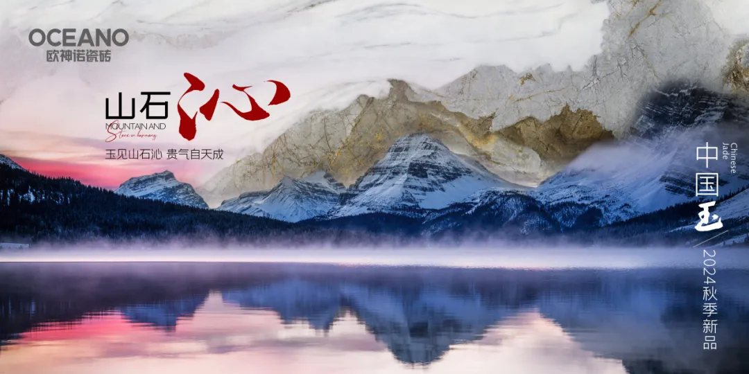 玉见本色黄金美学欧神诺2024秋季新品培训全面落地！(图3)