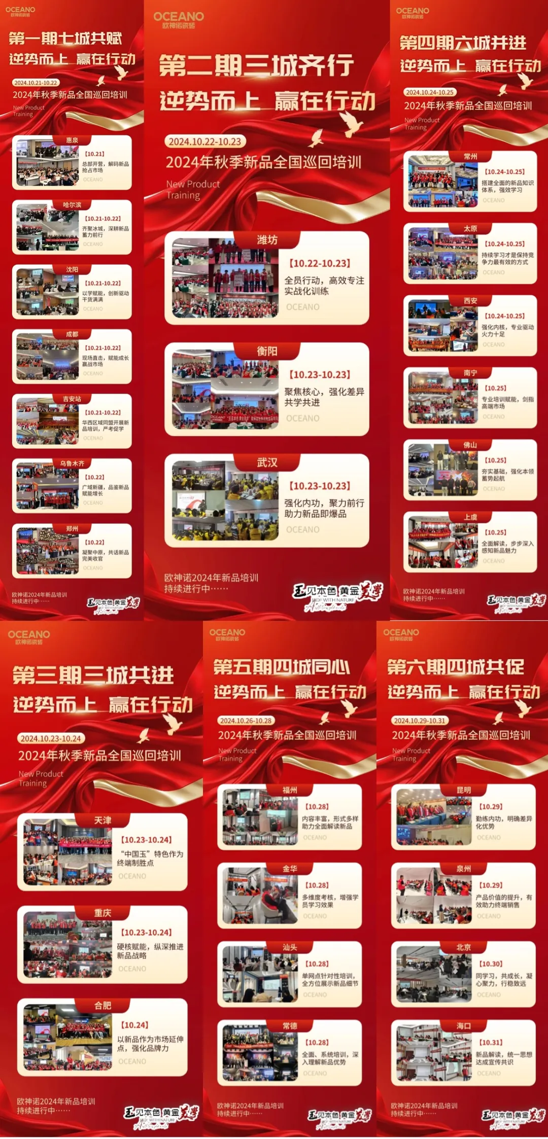 玉见本色黄金美学欧神诺2024秋季新品培训全面落地！(图2)