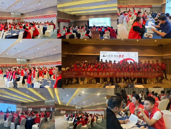 玉见本色黄金美学欧神诺2024秋季新品培训全面落地！(图5)