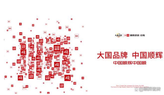 顺辉瓷砖·岩板以高质产品成为国内瓷砖品牌排行榜优选品牌(图2)