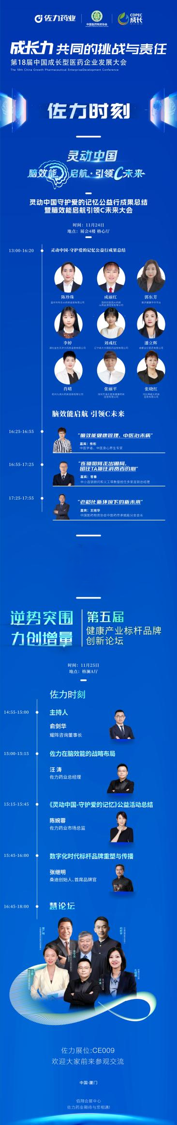 佐力药业诚邀您参加第18届中国成长型医药企业发展大会(图4)