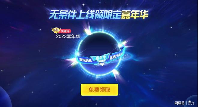 《球球大作战》2024嘉年华福利史上最佳？全新无敌版玩法值得期待(图3)