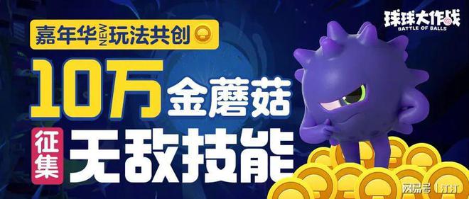 《球球大作战》2024嘉年华福利史上最佳？全新无敌版玩法值得期待(图6)