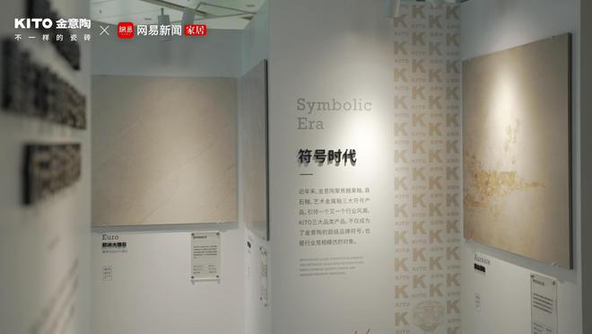对话金意陶董事长何乾：如何用“不一样”跑赢瓷砖市场？(图3)