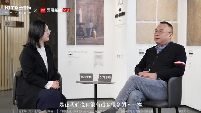 对话金意陶董事长何乾：如何用“不一样”跑赢瓷砖市场？(图2)