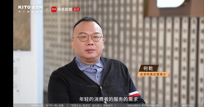 对话金意陶董事长何乾：如何用“不一样”跑赢瓷砖市场？(图8)