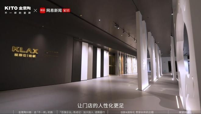 对话金意陶董事长何乾：如何用“不一样”跑赢瓷砖市场？(图4)