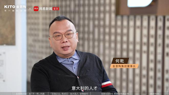 对话金意陶董事长何乾：如何用“不一样”跑赢瓷砖市场？(图6)