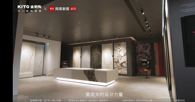 对话金意陶董事长何乾：如何用“不一样”跑赢瓷砖市场？(图9)
