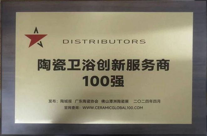 权威认证金舵瓷砖荣获“广东省陶瓷行业百强高价值商标品牌”(图4)