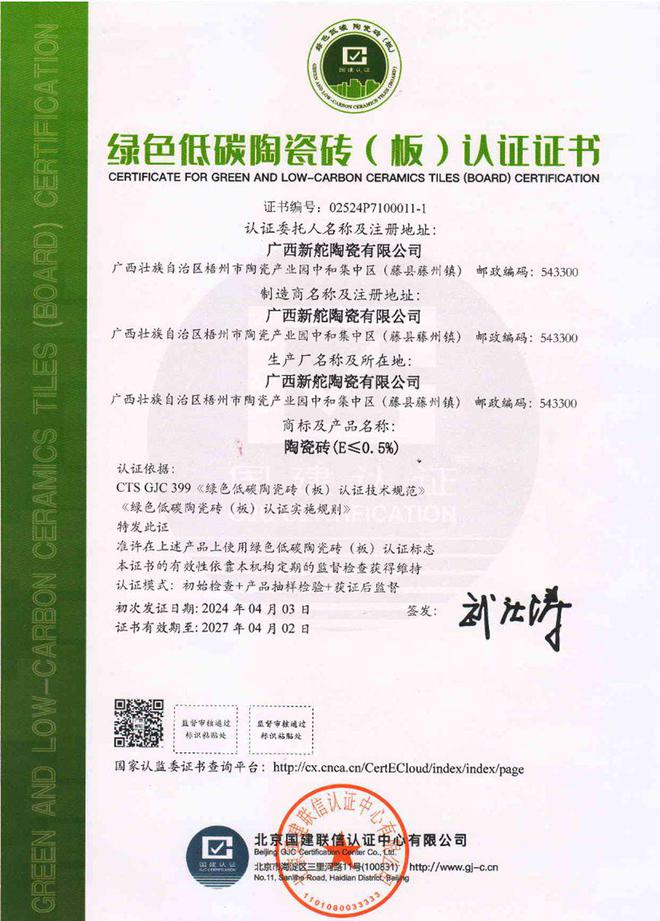 权威认证金舵瓷砖荣获“广东省陶瓷行业百强高价值商标品牌”(图6)