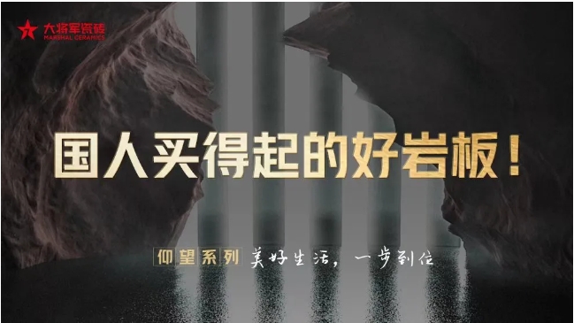 用小米理念做砖用新零售理念卖砖！大将军瓷砖“卷”出了新高度(图4)