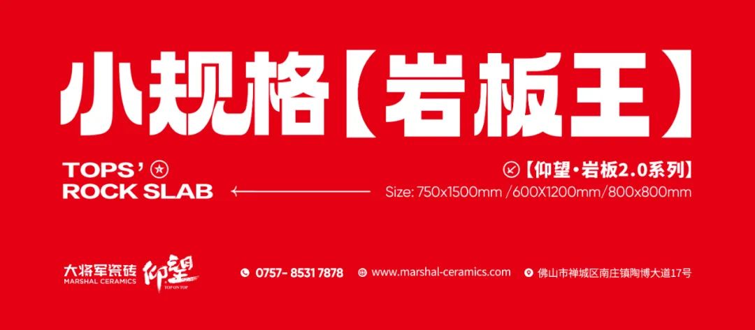 用小米理念做砖用新零售理念卖砖！大将军瓷砖“卷”出了新高度(图13)