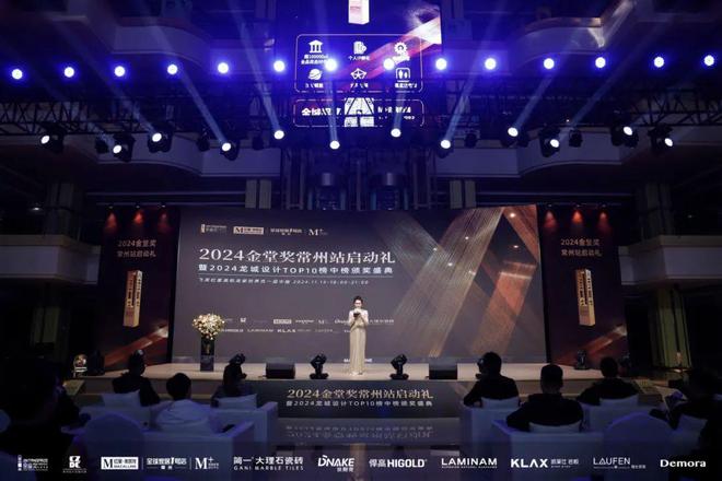 精彩回顾2024金堂奖常州站启动礼暨2024龙城设计TOP10榜中榜颁奖盛典圆满落幕(图3)