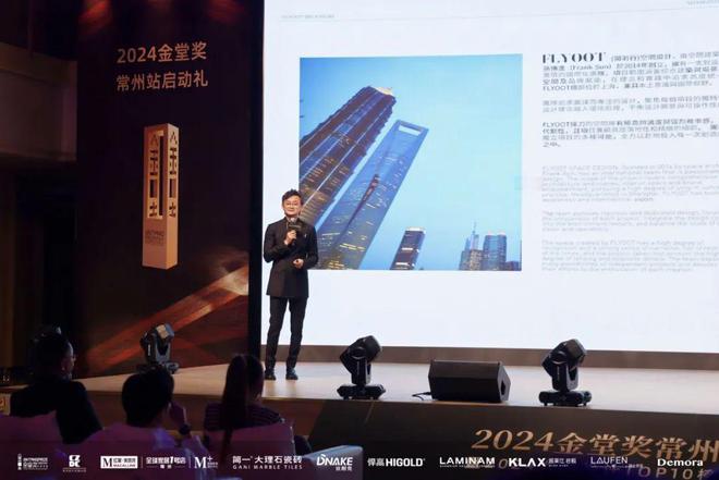 精彩回顾2024金堂奖常州站启动礼暨2024龙城设计TOP10榜中榜颁奖盛典圆满落幕(图5)