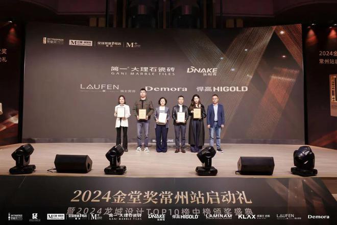 精彩回顾2024金堂奖常州站启动礼暨2024龙城设计TOP10榜中榜颁奖盛典圆满落幕(图9)