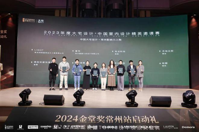 精彩回顾2024金堂奖常州站启动礼暨2024龙城设计TOP10榜中榜颁奖盛典圆满落幕(图10)
