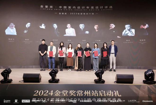 精彩回顾2024金堂奖常州站启动礼暨2024龙城设计TOP10榜中榜颁奖盛典圆满落幕(图11)