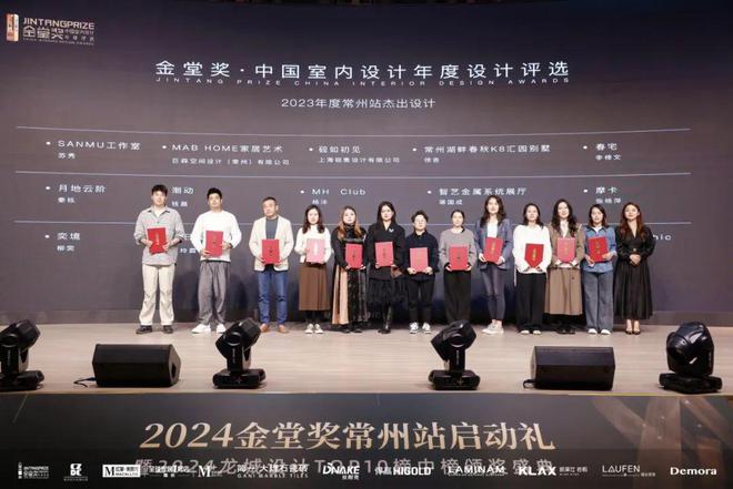 精彩回顾2024金堂奖常州站启动礼暨2024龙城设计TOP10榜中榜颁奖盛典圆满落幕(图12)