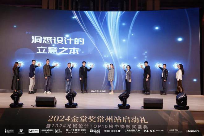 精彩回顾2024金堂奖常州站启动礼暨2024龙城设计TOP10榜中榜颁奖盛典圆满落幕(图13)