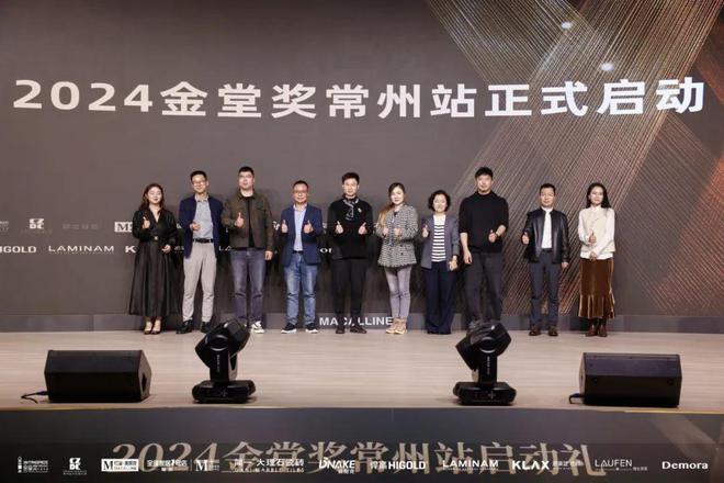 精彩回顾2024金堂奖常州站启动礼暨2024龙城设计TOP10榜中榜颁奖盛典圆满落幕(图14)