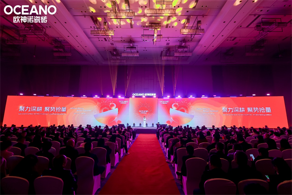聚力深耕聚势抢量｜2025欧神诺瓷砖全国经销商年会隆重举行！(图1)