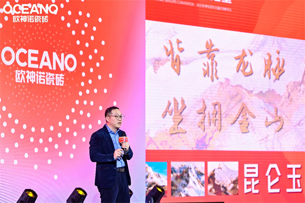 聚力深耕聚势抢量｜2025欧神诺瓷砖全国经销商年会隆重举行！(图8)