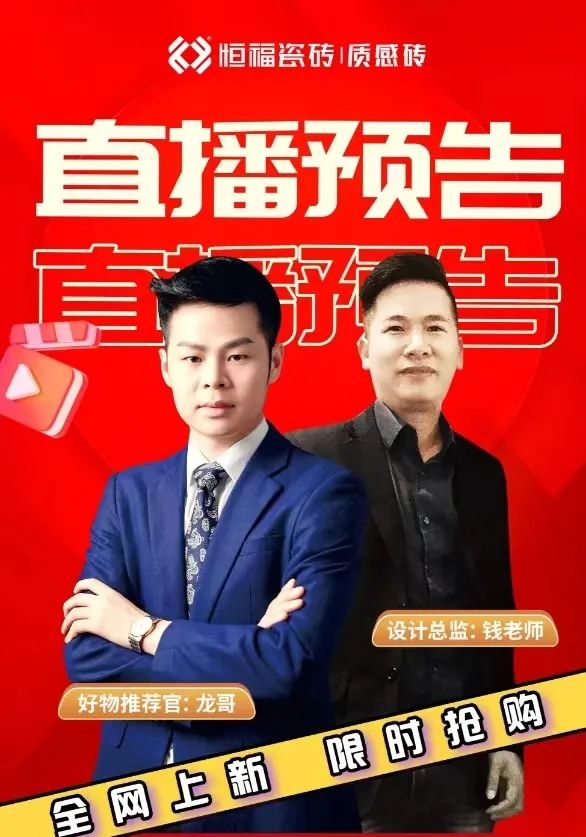 2024恒福瓷砖年度志：质领新潮(图4)
