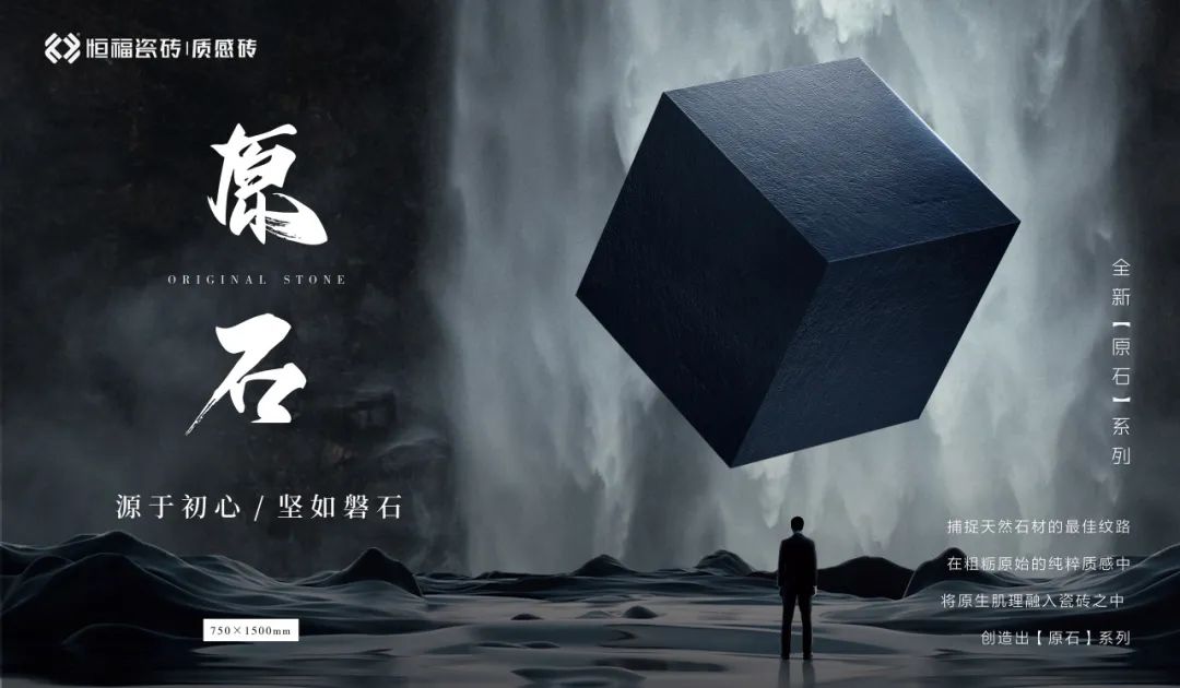 2024恒福瓷砖年度志：质领新潮(图7)