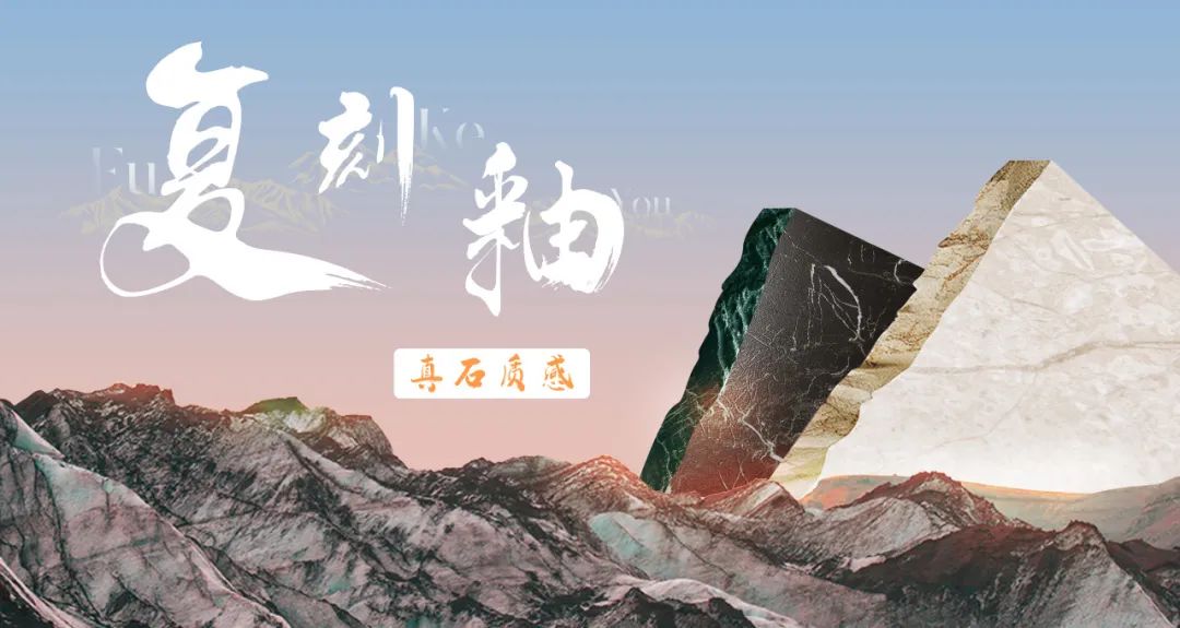 2024恒福瓷砖年度志：质领新潮(图8)