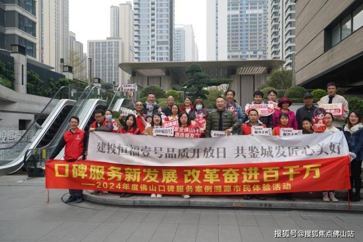 建投恒福壹号品质开放日：兑现壹号品质承诺(图1)