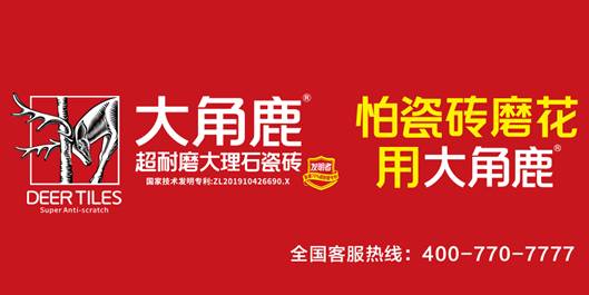 瓷砖加盟选什么品牌十大瓷砖品牌大角鹿加盟优势解读(图1)