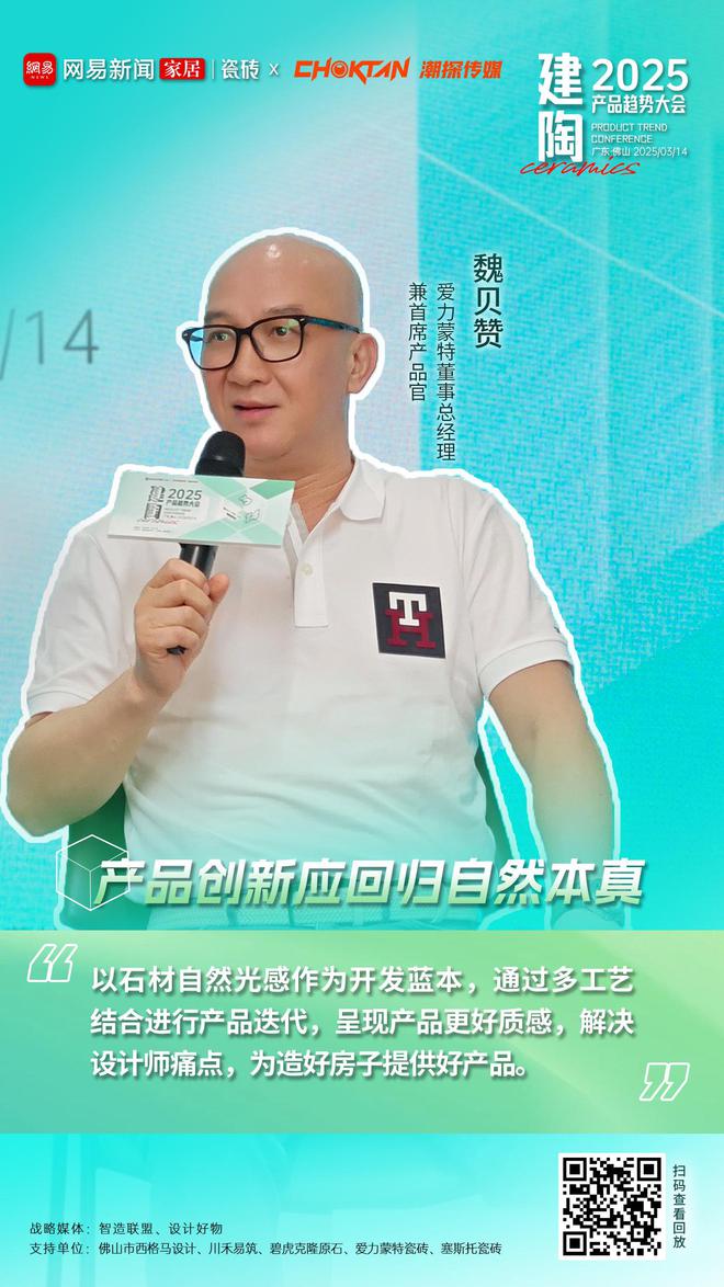 2025建陶产品趋势大会：解锁行业新趋势把握市场新机遇(图3)