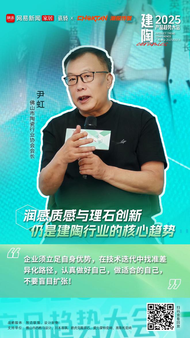 2025建陶产品趋势大会：解锁行业新趋势把握市场新机遇(图2)