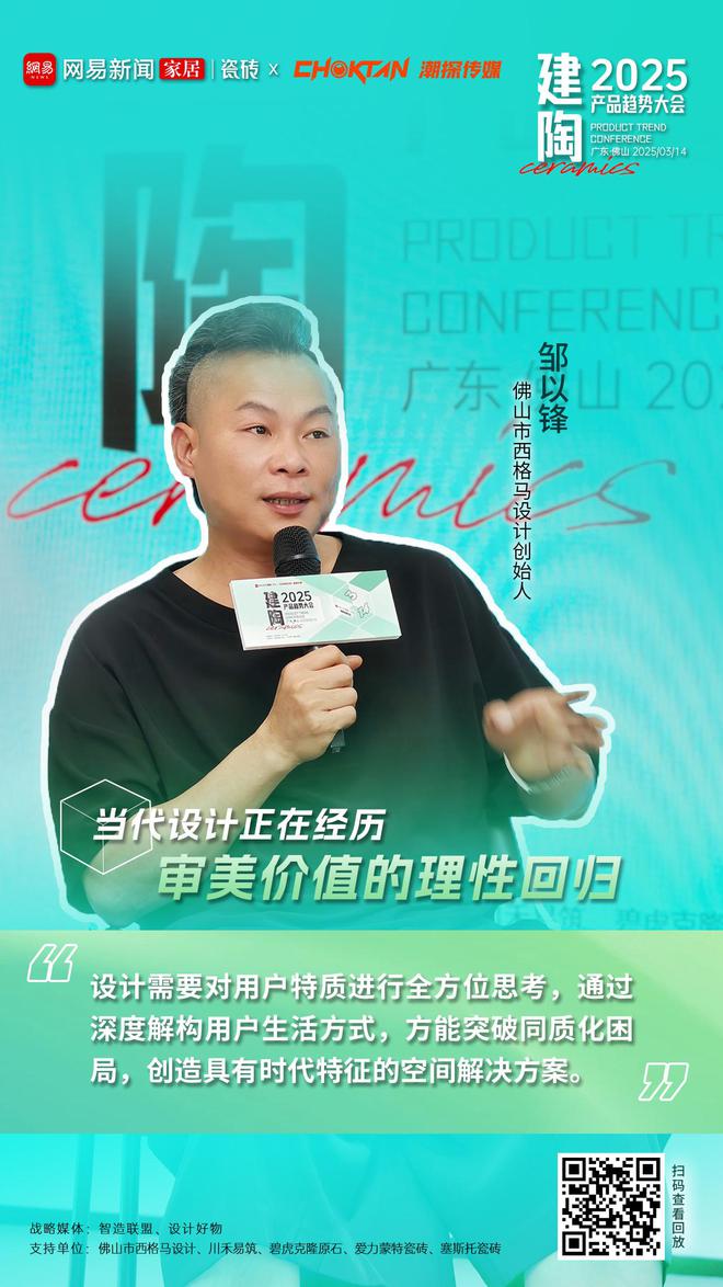 2025建陶产品趋势大会：解锁行业新趋势把握市场新机遇(图7)