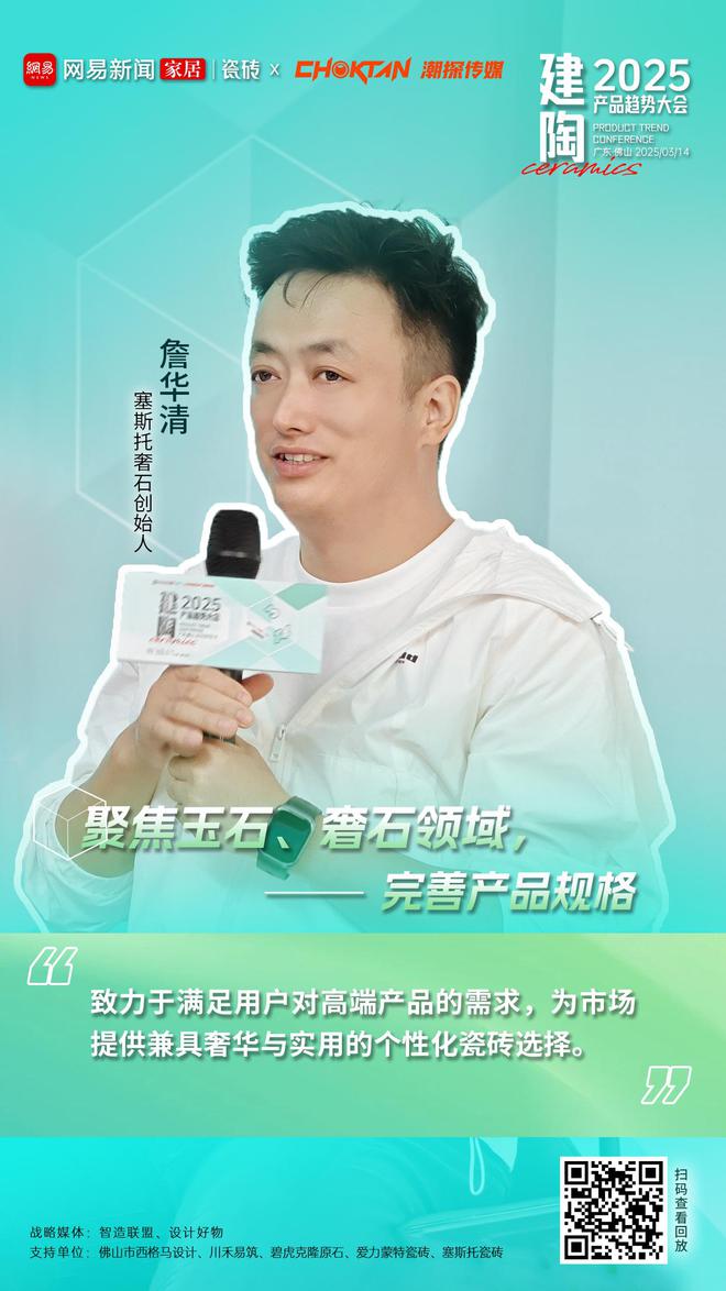 2025建陶产品趋势大会：解锁行业新趋势把握市场新机遇(图4)