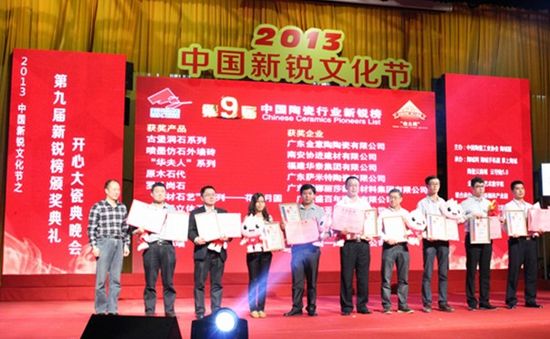 中国陶瓷行业新锐榜简一大理石瓷砖荣膺年度最佳(图2)