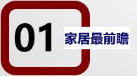 为什么多数家居产品所难搞大牌平替？(图1)