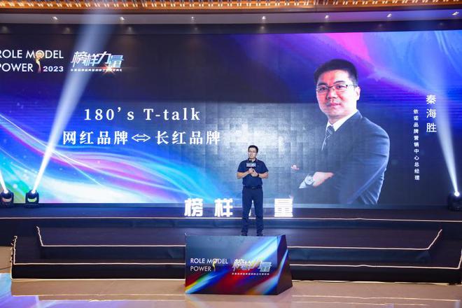 时代之光榜样力量——2023榜样力量年度品牌盛典暨之光颁奖典礼圆满成功(图10)