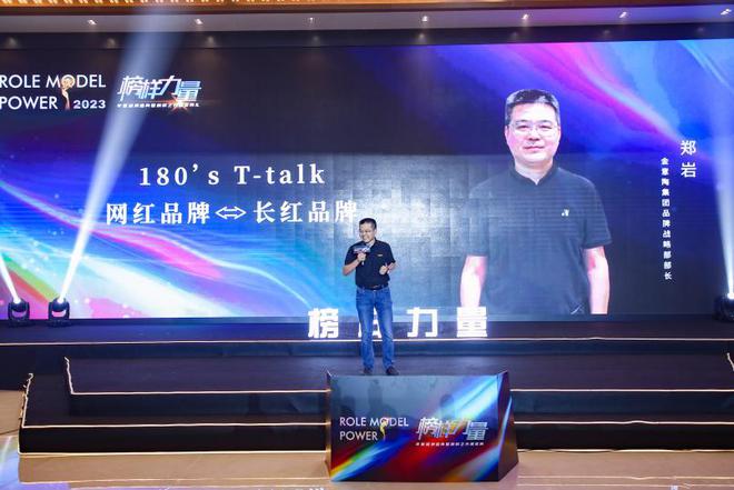 时代之光榜样力量——2023榜样力量年度品牌盛典暨之光颁奖典礼圆满成功(图11)