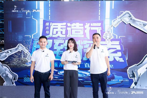 求知·践行｜媒体团探秘金羽啄木鸟工厂感触“质造”时代新力量(图3)