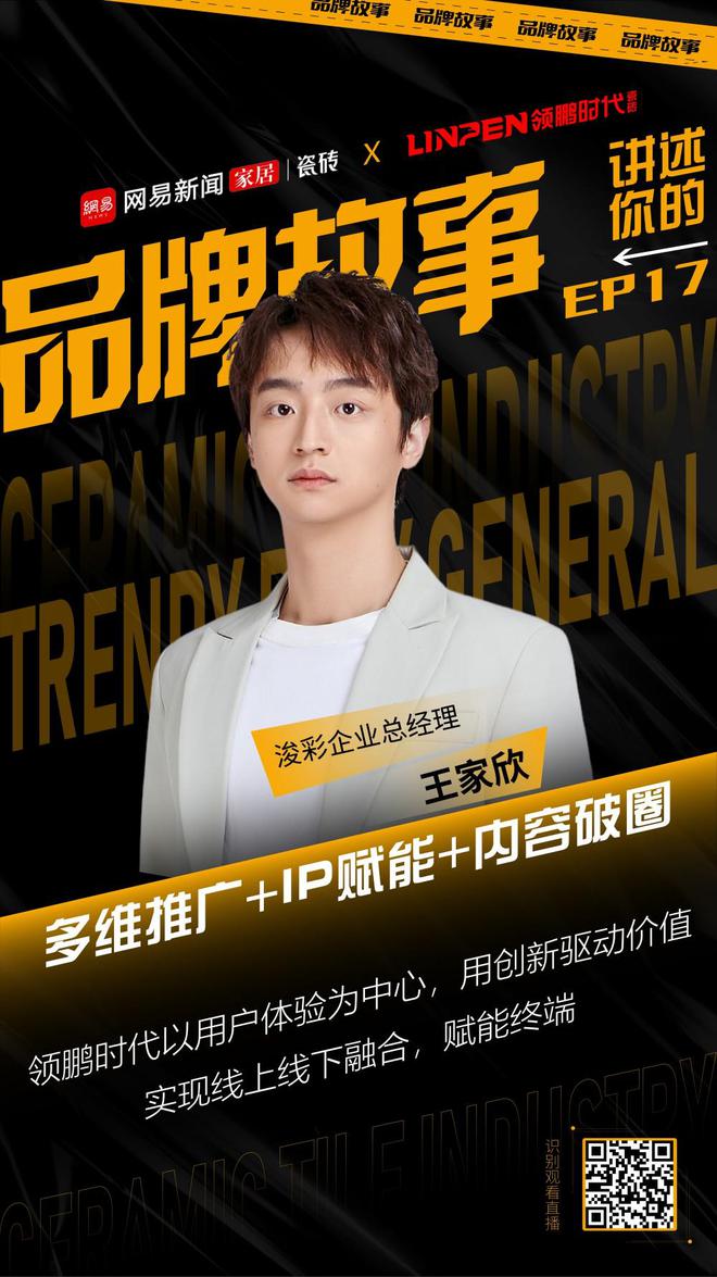 领鹏时代瓷砖战略首发：以价值创新重构行业发展逻辑(图4)