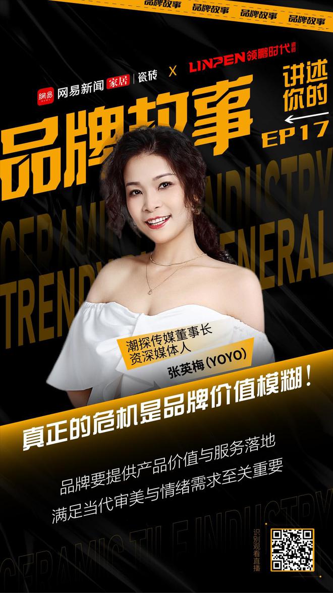 领鹏时代瓷砖战略首发：以价值创新重构行业发展逻辑(图2)