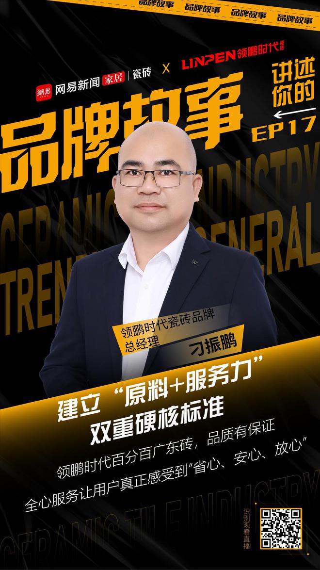 领鹏时代瓷砖战略首发：以价值创新重构行业发展逻辑(图3)