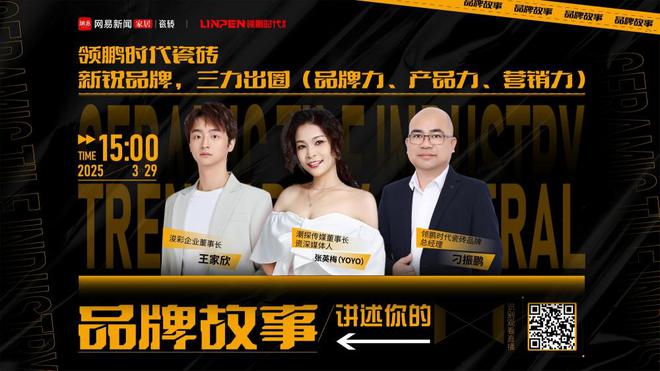 领鹏时代瓷砖战略首发：以价值创新重构行业发展逻辑(图1)