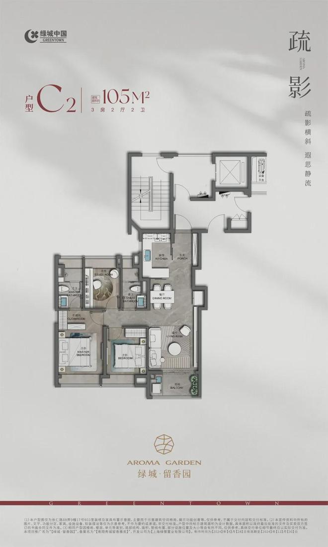 嘉定·南翔「绿城上海·留香园」最后一批105㎡房源在售！(图30)