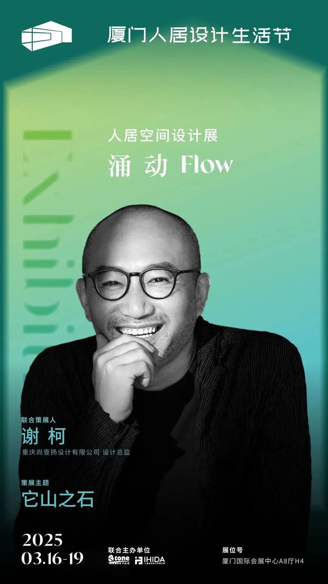 策展谢柯×凡希它山之石(图1)