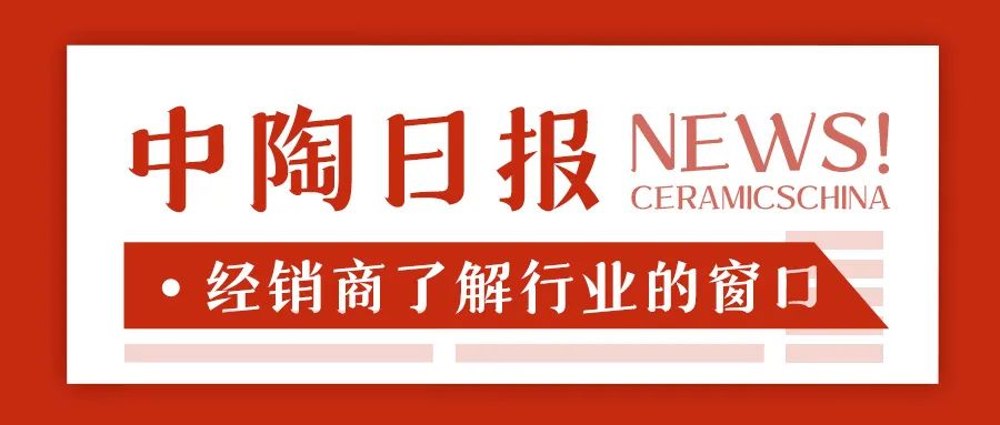 【中陶日报-225】东鹏与丽适岩板达成战略合作成立合资公司；湖北省陶瓷行业综合整治情况；四通股份2024年营收同比增长53%(图13)